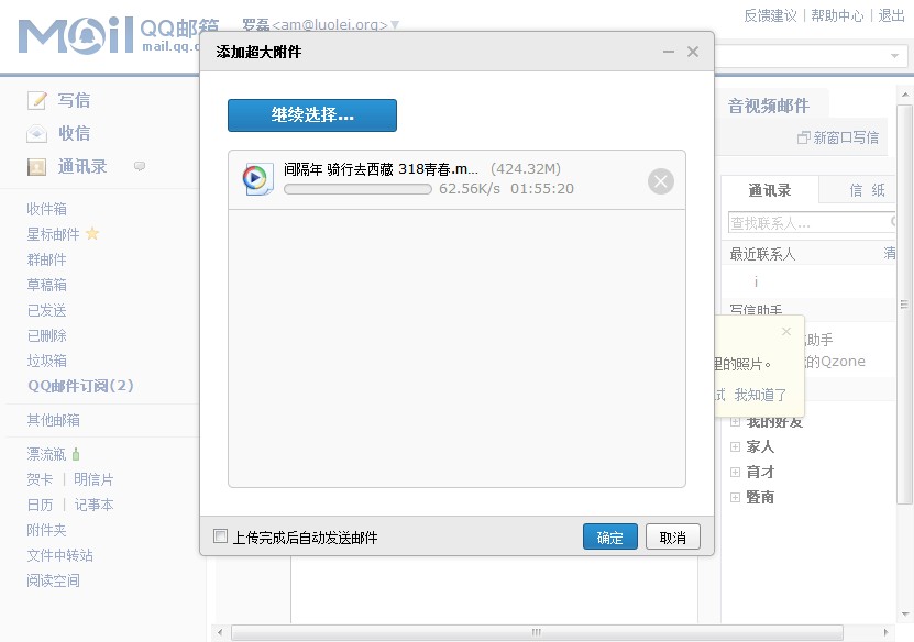 qq-mail-upload